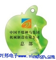 中國平煤神馬集團(tuán)機械制造有限公司企業(yè)一卡通系統(tǒng)