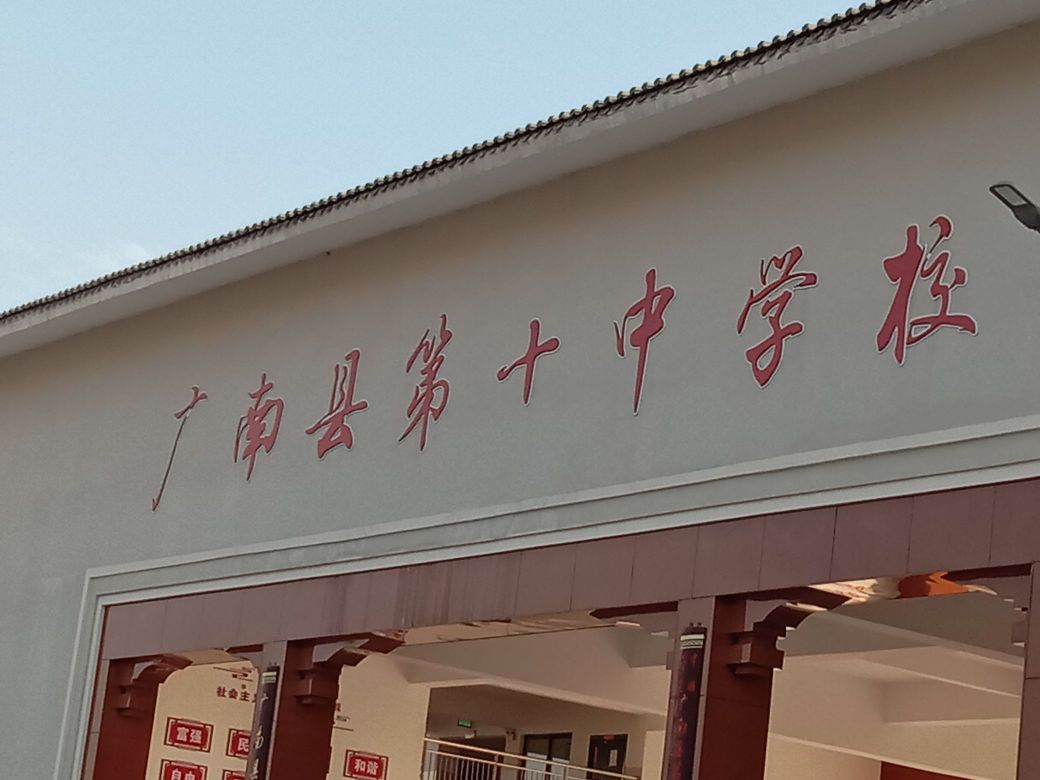 云南省廣南縣第十中學(xué)校園熱水淋浴、管線機飲水、共享吹風(fēng)機一卡通系統(tǒng)