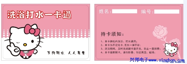 ★水卡、洗澡卡、節(jié)水卡★