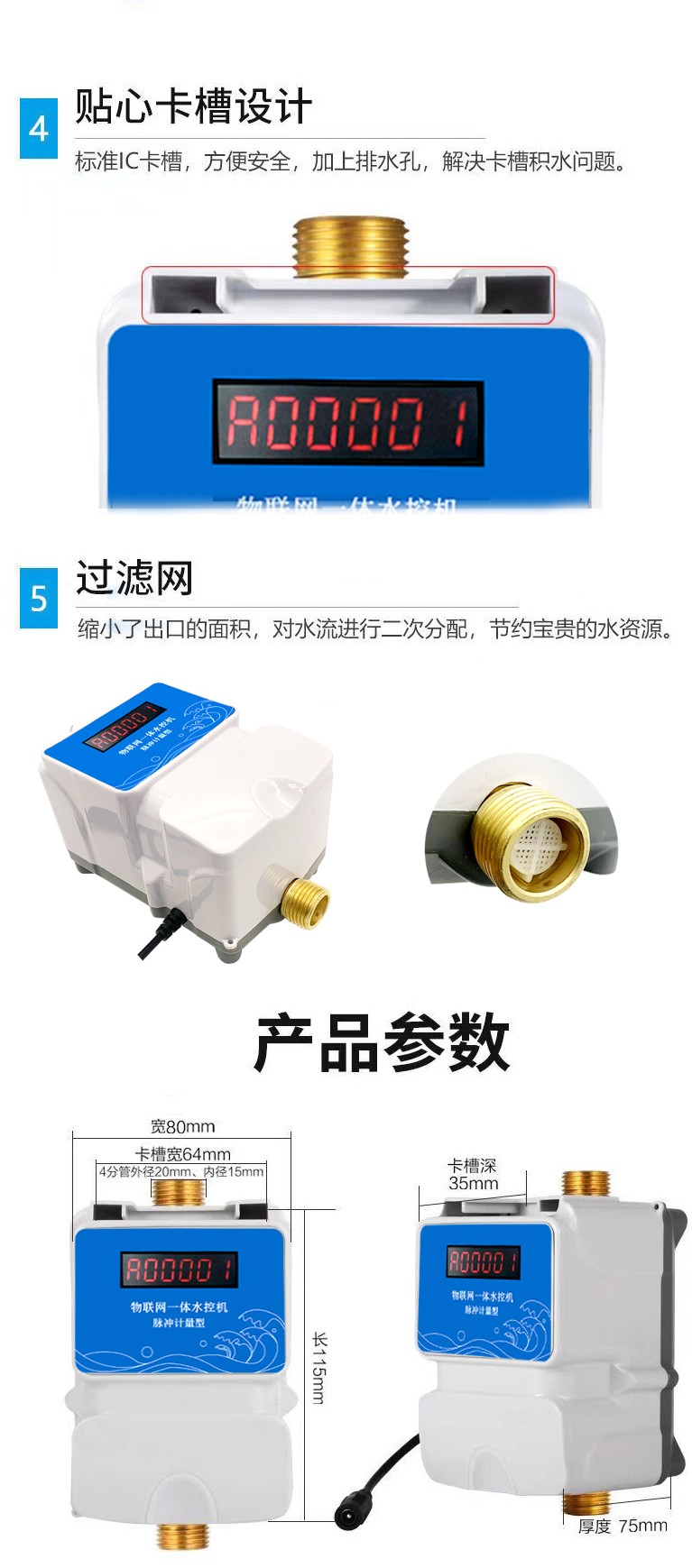 IC卡水控機(jī)，一體水控機(jī)，水控系統(tǒng)