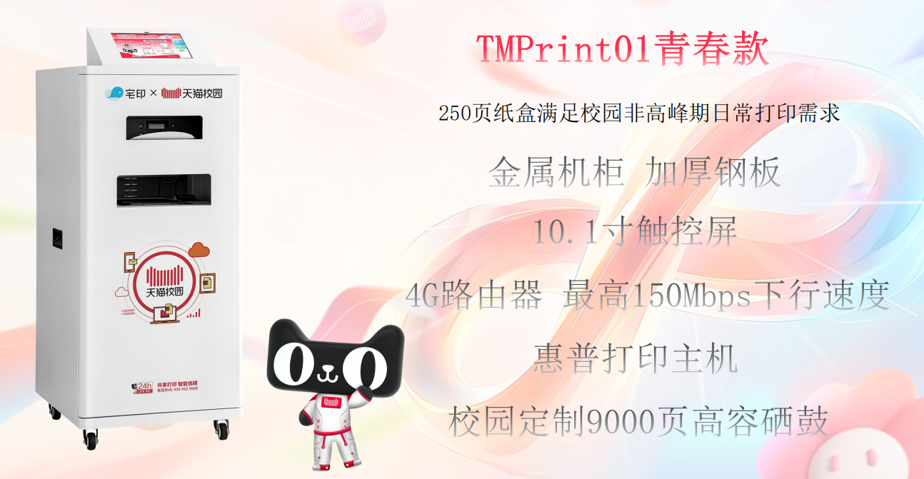 大學(xué)掃碼共享打印機(jī)