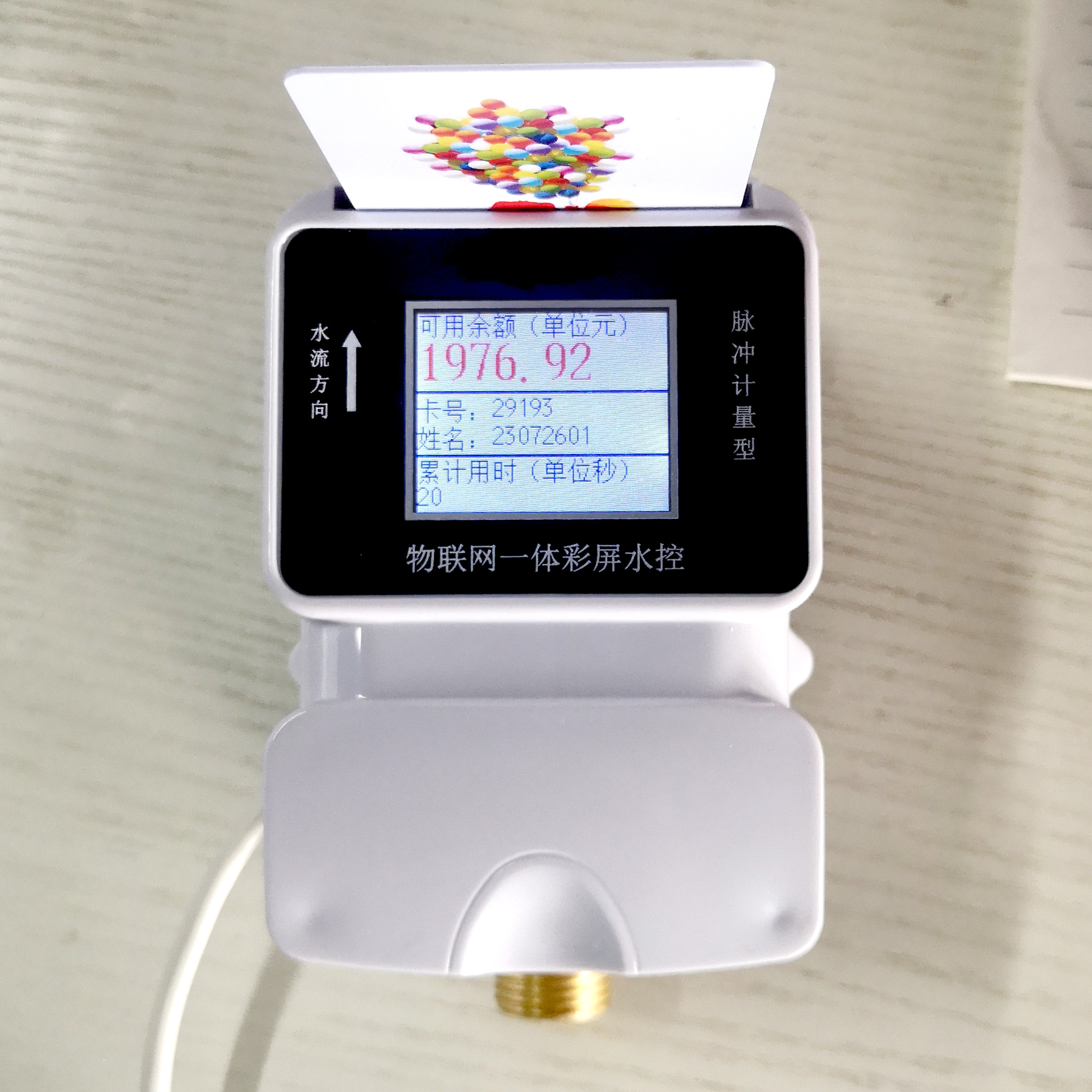 水控機(jī)怎么用？