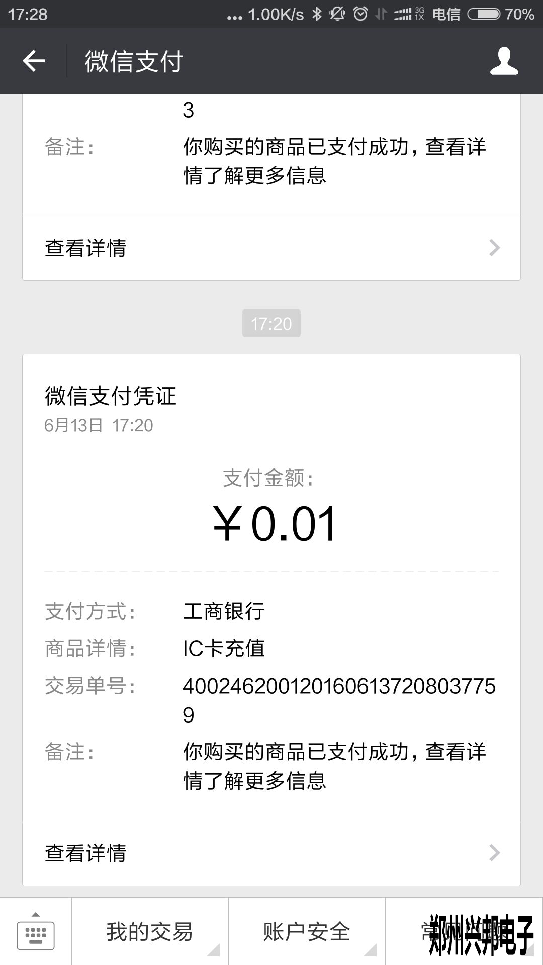 智慧校園、校訊通